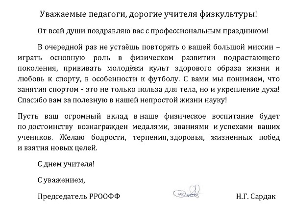 с днем учителя.jpg